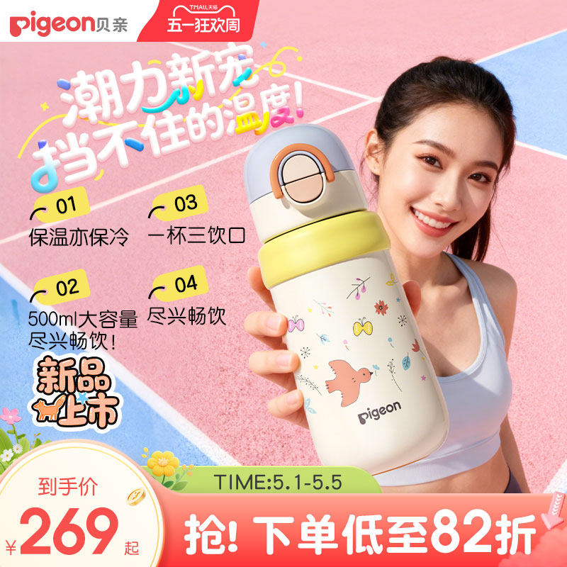 贝亲保温杯可爱吸管直饮儿童水杯1-3岁女生大容量高颜值出行水杯