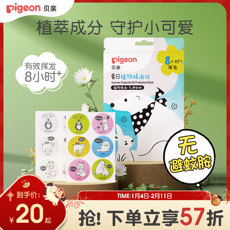 贝亲驱蚊贴大人儿童婴儿宝宝用品户外随身植物精油贴官方旗舰店,婴童洗护,驱蚊贴,淘宝优惠券,粉丝福利购,淘宝优惠卷