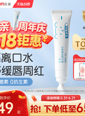 贝亲婴儿口水膏宝宝专用唇周膏口周膏舒缓隔离口水特护面霜旗舰店
