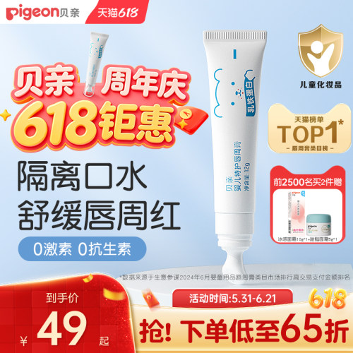 贝亲面霜新品特护口周膏