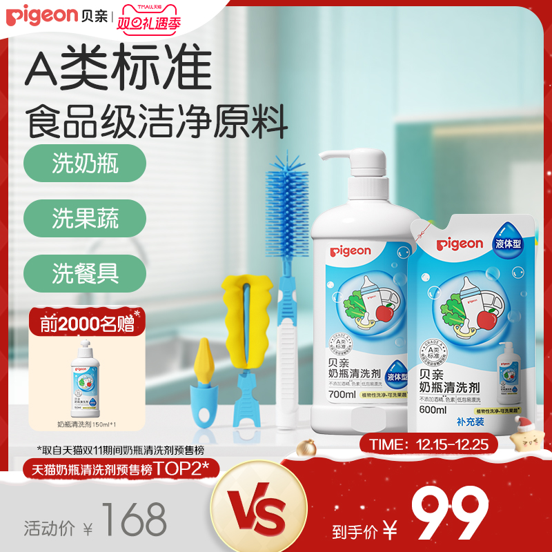 婴儿奶瓶清洗剂清洗液多功能新生儿奶瓶奶嘴刷套装贝亲旗舰店正品