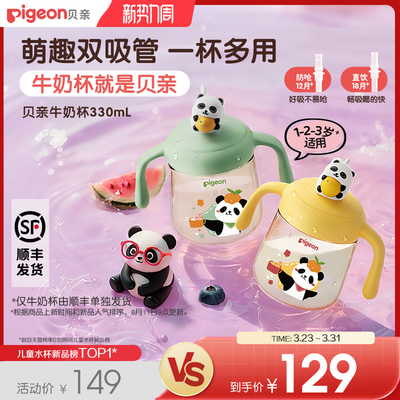 贝亲熊猫牛奶杯1-3岁以上婴儿童宝宝喝水喝奶双吸管直饮水杯奶瓶