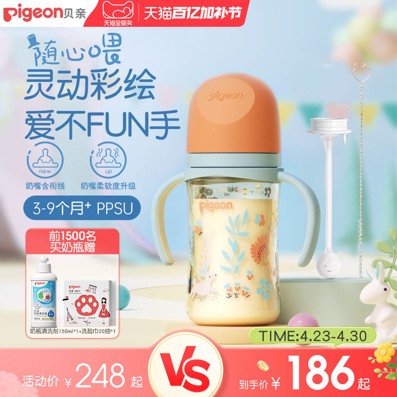 贝亲FUN宽口径把手PPSU奶嘴重力球新生儿防胀防呛奶瓶官方旗舰店