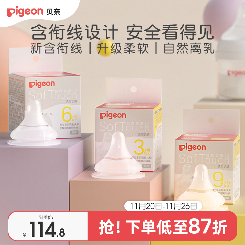 自然实感婴儿宽口径奶嘴贝亲官旗