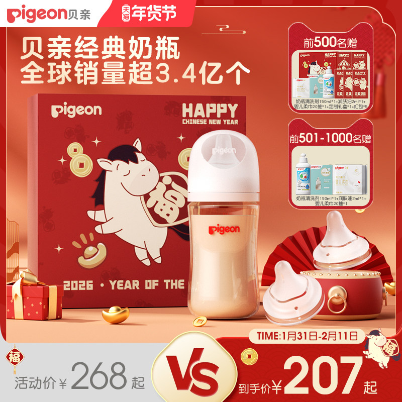 贝亲PRO婴儿宽口径PPSU奶瓶奶嘴新生儿防胀气防呛奶瓶官方旗舰店