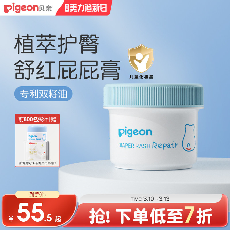 贝亲婴儿植物舒缓护臀膏新生护臀喷雾屁屁霜贝亲官方旗舰店正品