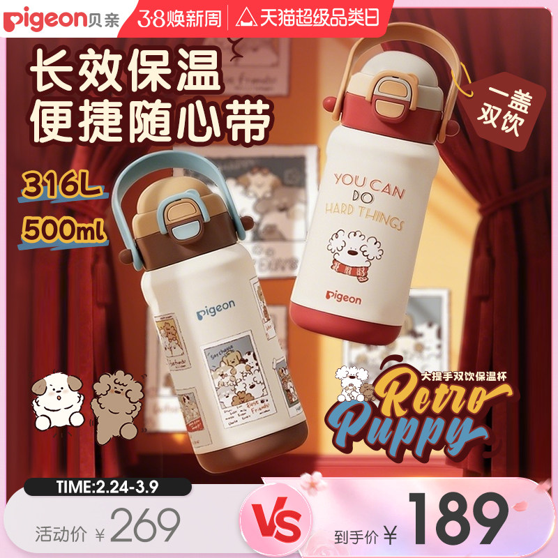 贝亲儿童双饮保温水杯宝宝婴幼儿直饮吸管外出防漏水杯1到3岁以上