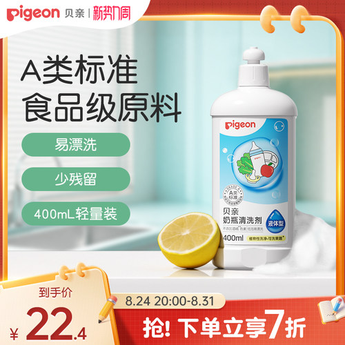 婴儿奶瓶清洗剂400ml贝亲