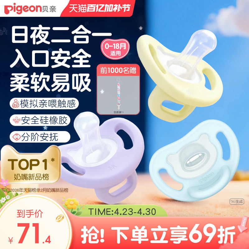 贝亲新生儿安抚奶嘴0-3到6个月一岁以上防胀气哄睡柔软硅胶旗舰店