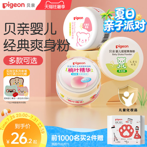 贝亲婴儿爽身粉舒缓吸汗干爽粉扑新生宝宝玉米粉痱子粉官方旗舰店 - 封面