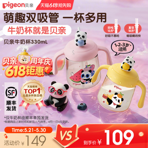 贝亲熊猫牛奶杯1-3岁以上婴儿童宝宝喝水喝奶双吸管直饮水杯奶瓶