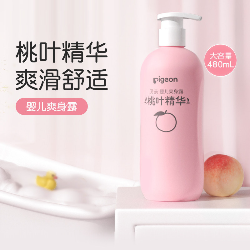 贝亲婴儿童宝宝冰冰水凝面霜桃子水春夏爽身露爽身粉