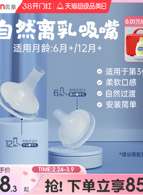 贝亲奶嘴自然离乳吸嘴奶瓶配件重力球套装食品接触用官方旗舰店