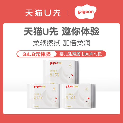 婴儿专用吸湿乳霜柔巾80抽贝亲