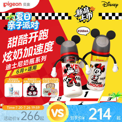 甜酷开跑迪士尼极速奶瓶系列