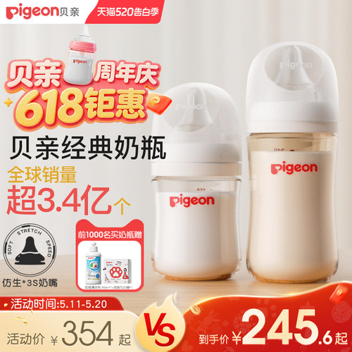 婴儿宽口径PPSU奶瓶贝亲官方旗舰