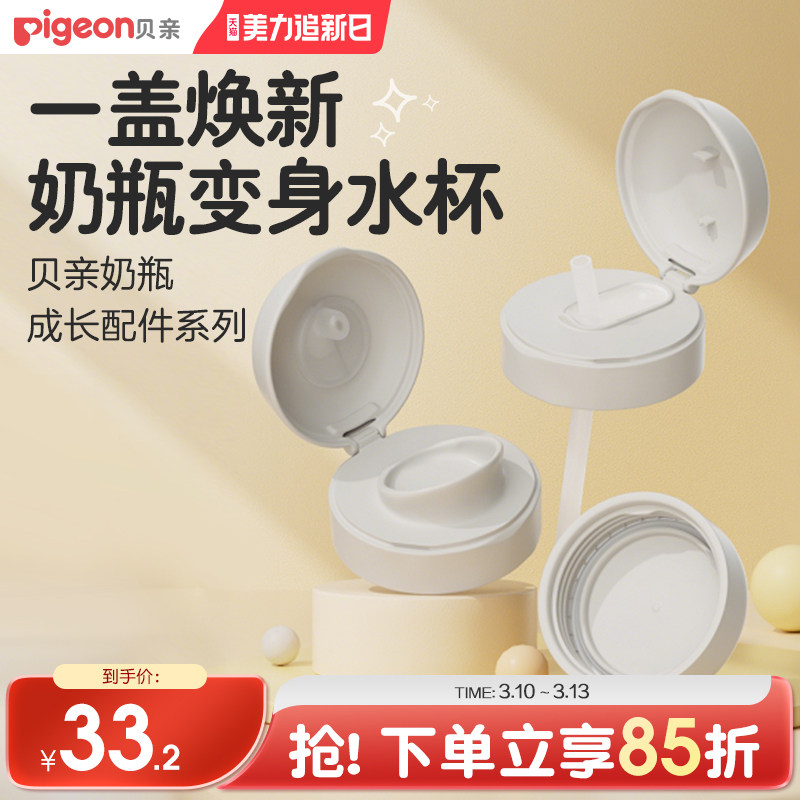宝宝奶瓶吸管配件吸管杯头瓶盖双把手18-24月贝亲官方旗舰店正品