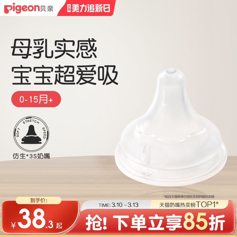 自然实感第3代新生婴儿宽口径硅橡胶奶嘴宝宝贝亲官方旗舰店正品