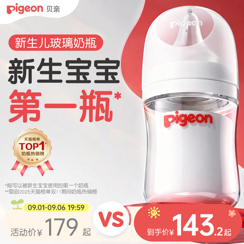 贝亲玻璃奶瓶自然实感宽口径图片