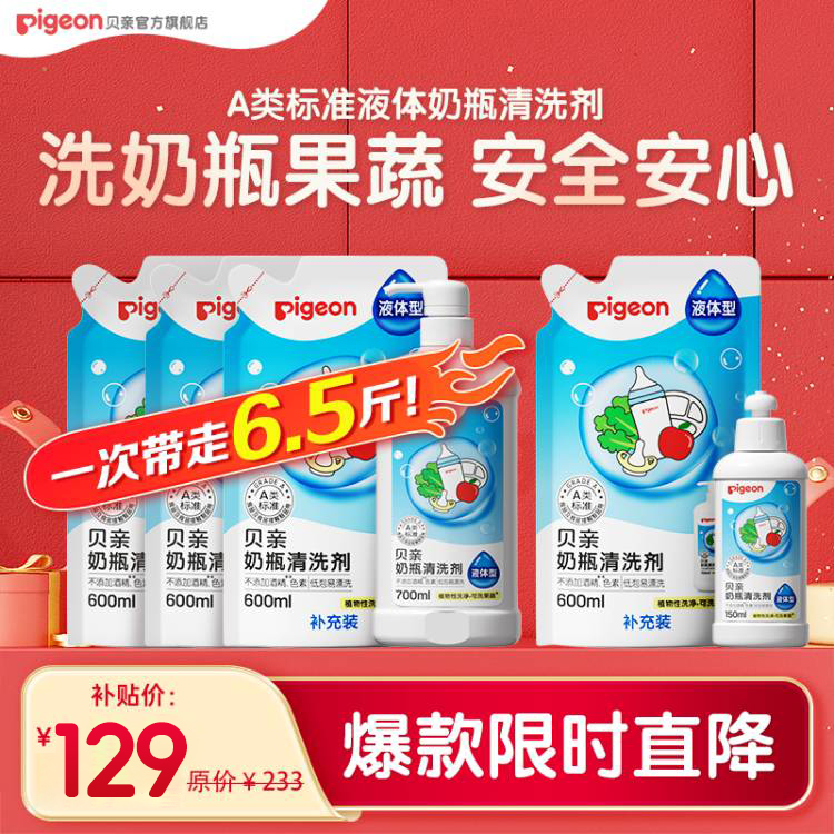 奶瓶果蔬餐具清洗劑奶瓶清洗