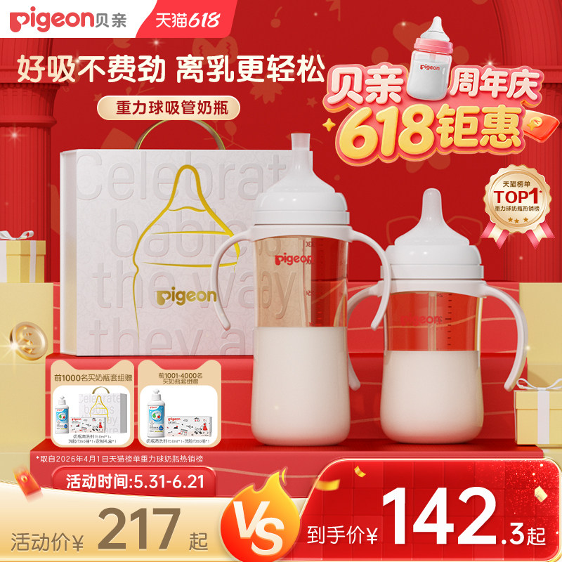 贝亲离乳PPSU奶瓶6个月以上宝宝重力球吸管大容量官方旗舰店正品