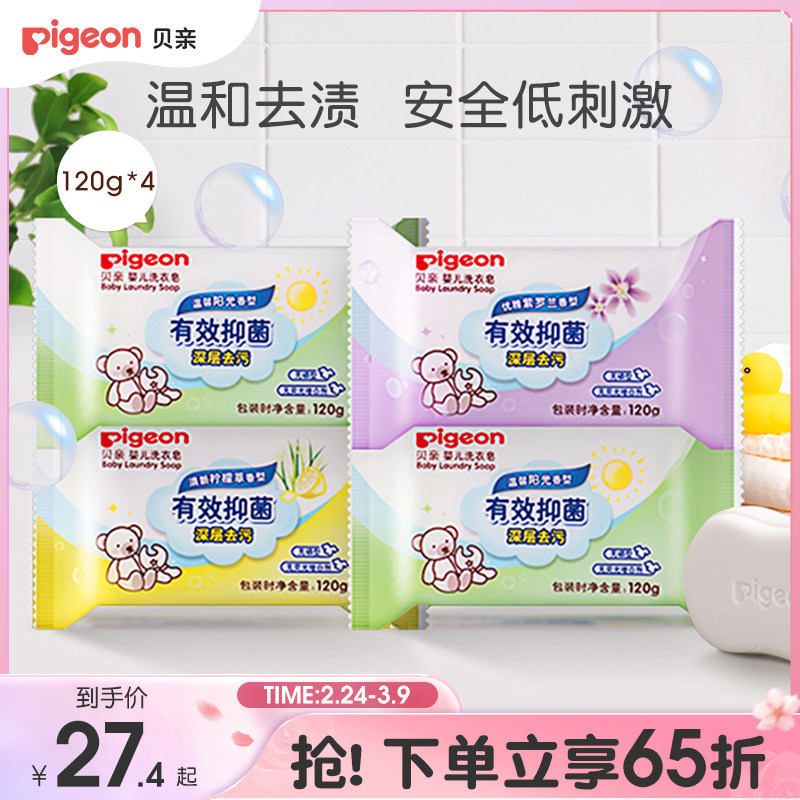 贝亲婴儿抑菌洗衣皂新生宝宝专用肥皂尿布皂去渍【官方旗舰店】