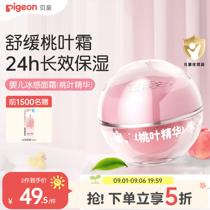 贝亲婴儿桃叶精华面霜50g 下拉叠 币2罐21.5元/罐 - 86线报