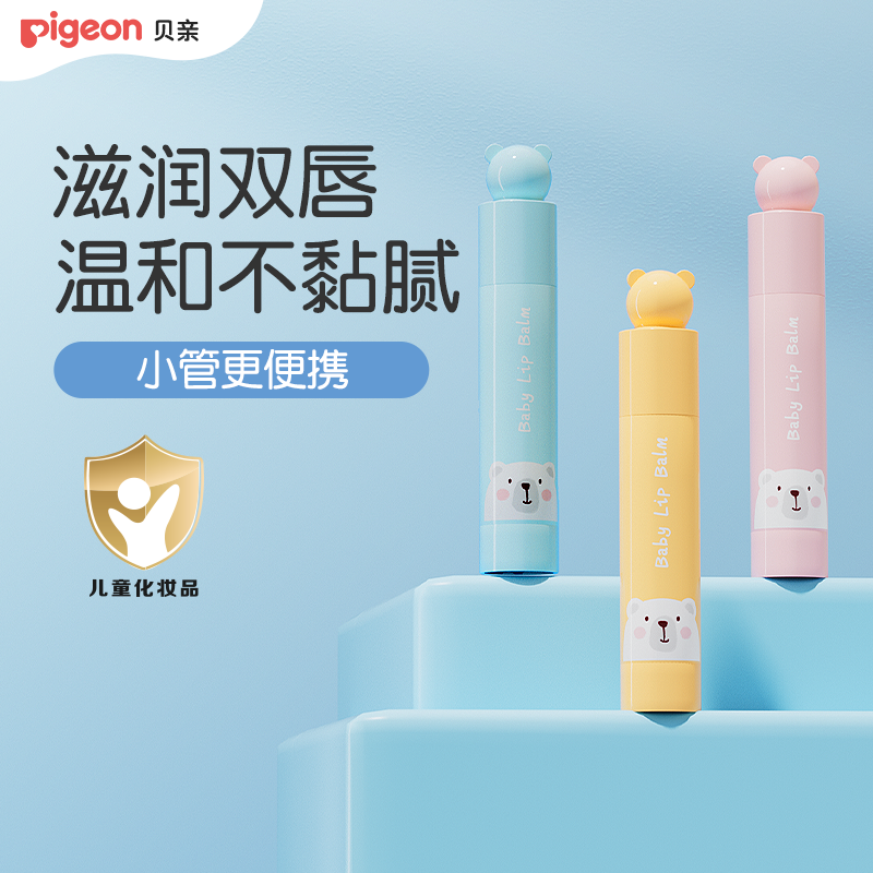 贝亲儿童润唇膏安全保湿3g