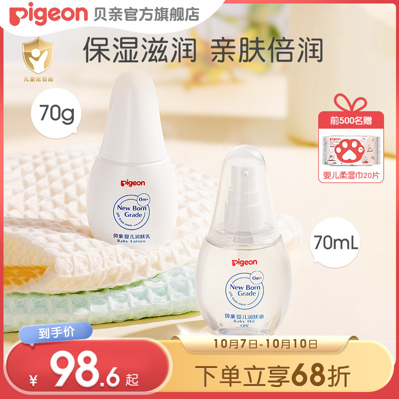 婴儿润肤乳抚触油滋润保湿润肤油新生儿专用【贝亲官方旗舰店】怎么看?