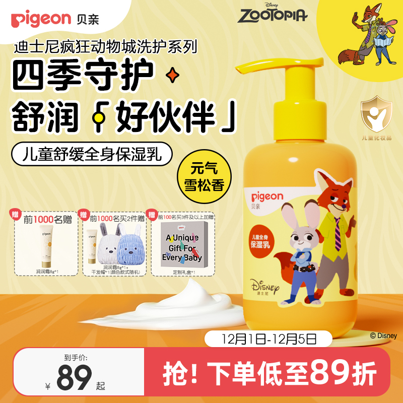 3岁乳木果油润肤乳180ml贝亲官旗