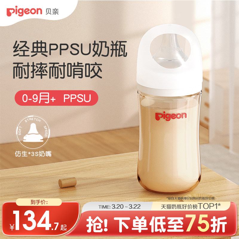 贝亲PPSU宽口径奶瓶0到6个月奶嘴新生儿防胀气防呛贝亲官方旗舰店