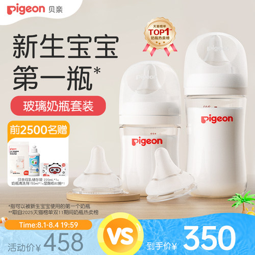 自然实感奶瓶贝亲玻璃