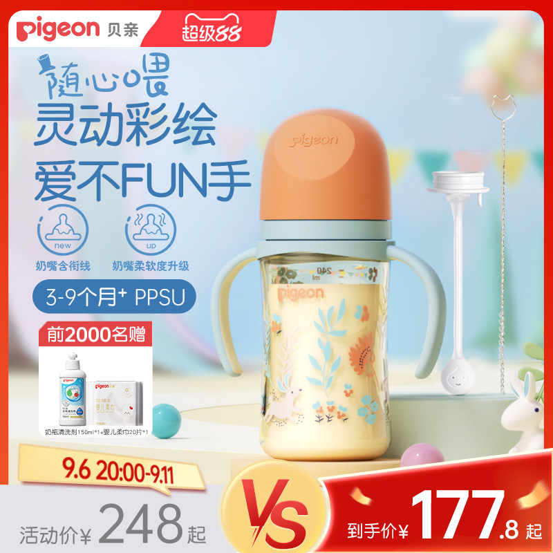 贝亲双把手奶瓶套组240ml 86元 - 86线报