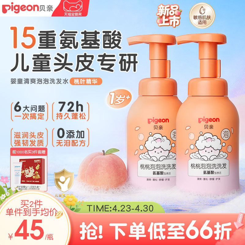 贝亲婴幼儿洗发水桃叶精华氨基酸控油蓬松洗发水温和敏肌适用1岁+
