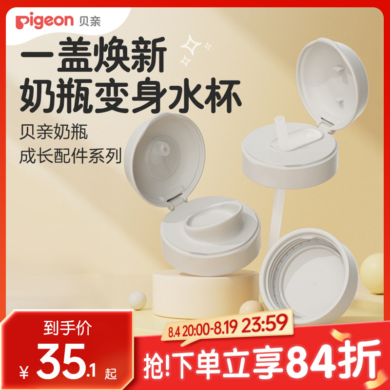 宝宝奶瓶吸管配件吸管杯头瓶盖双把手18-24月贝亲官方旗舰店正品 - 实物图