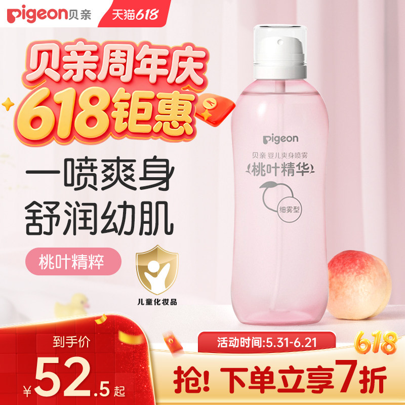 婴儿桃子水喷雾贝亲新生