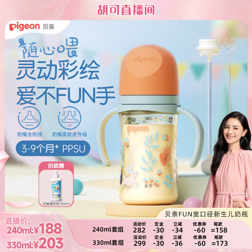 【胡可】贝亲婴儿FUN宽口径PPSU重力球奶瓶套组