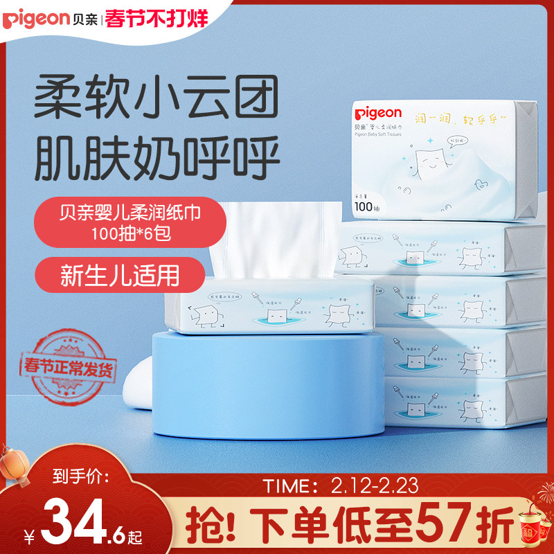 新生儿小云团保湿纸巾婴儿专用柔润100抽*6包贝亲官方旗舰店正品