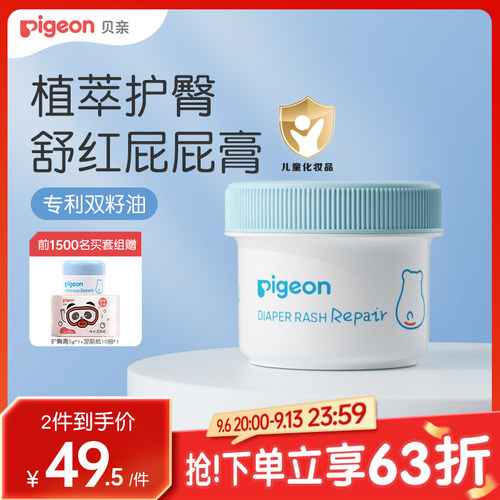 婴儿护臀膏贝亲隔离舒缓