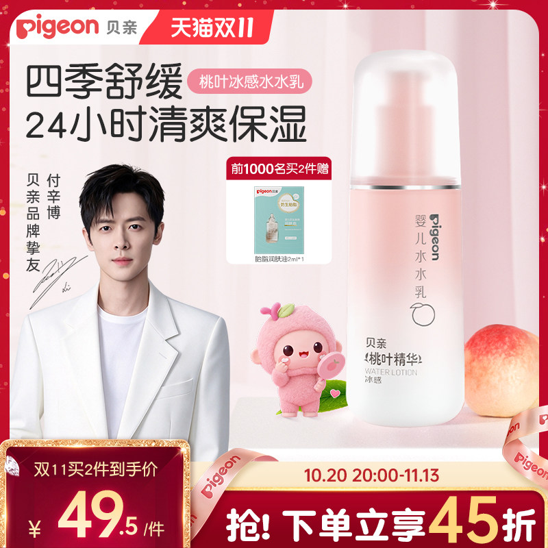 【付辛博同款】贝亲桃子水水乳身体乳润肤乳晒后舒缓保湿旗舰店