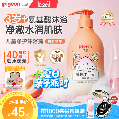 儿童沐浴露补水保湿适用3岁+