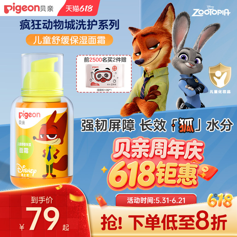 贝亲儿童宝宝面霜春夏乳木果油舒缓婴儿保湿补水霜3岁+专用旗舰店