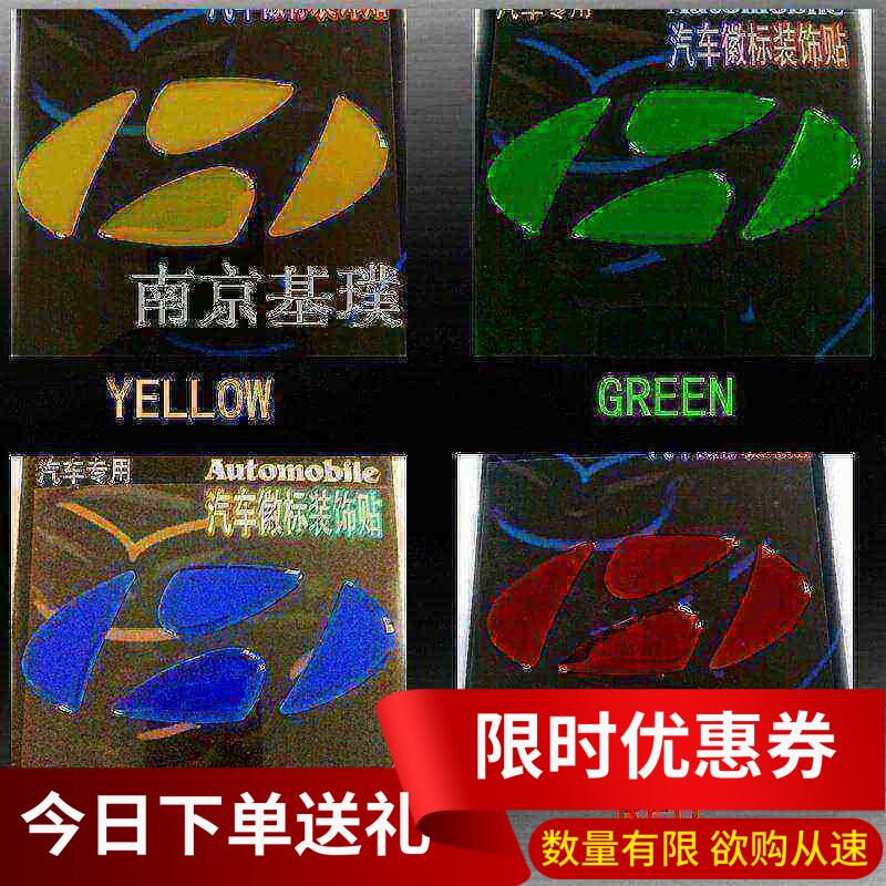 车标改色车标贴现代IX35名图朗动