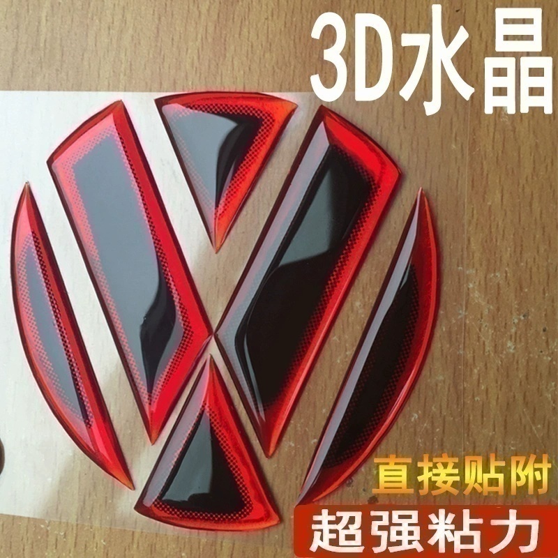 迈腾宝来高尔夫67速腾车标贴滴胶
