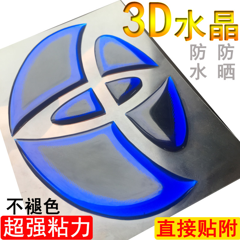 适用丰田卡罗拉凯美瑞BZ34致炫享方向盘前后混动双擎车标改装饰贴