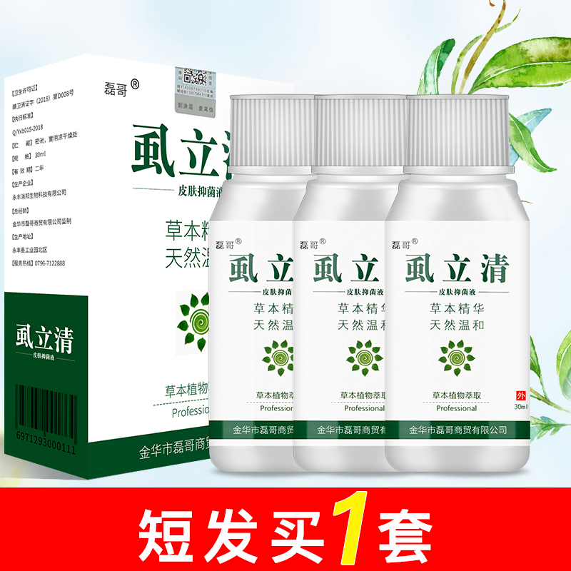 虱子儿童头虱子小女孩头发虱子百部酊大人成人用阴虱一扫光非药品