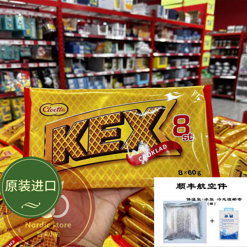 瑞典传统老牌巧克力威化夹心饼干