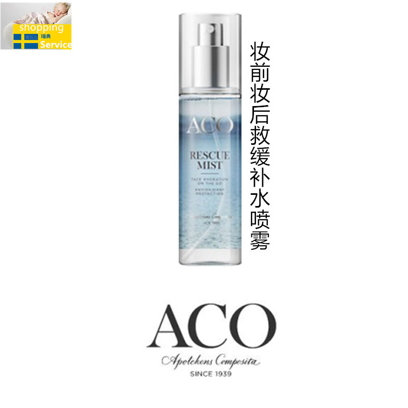 goods in stock Sweden Imported ACO Rescue Mist Spray Toner face Relieve 75mlin the Skin Care/Body/Essential oils , Lotion/Toner  category - from Buy2taobao.com to provide professional Taobao agent buy service