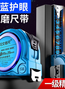 蓝光尺带夜光卷尺高档5米夜光高精度加宽7.5米10米尺加厚盒尺工具