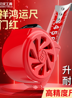 习文吉祥鸿运尺开门红尺带卷尺5米加宽7.5米10米尺盒尺高精度尺子